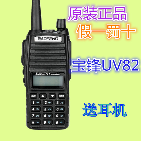 原装宝锋对讲机UV-82宝峰BF-UV82大功率无线手台调频民用自驾游