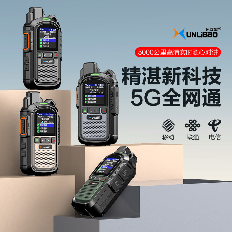 全国手持5G对讲机户外插卡步话机大功率公网车队5000公里4G全网通