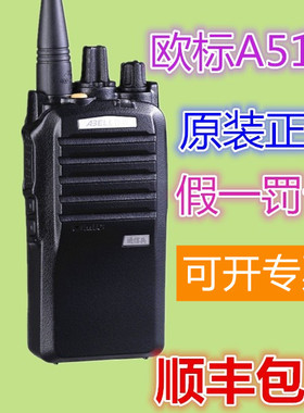 原装ABELL欧标通信兵A511对讲机A510专业无线手持机手台