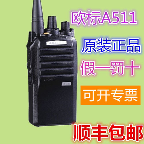 欧标对讲机通信兵专业手持无线机