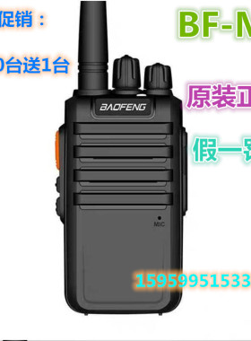 宝锋BF-M4对讲机超长待机22天M4户外工地USB充电无线酒店手持机