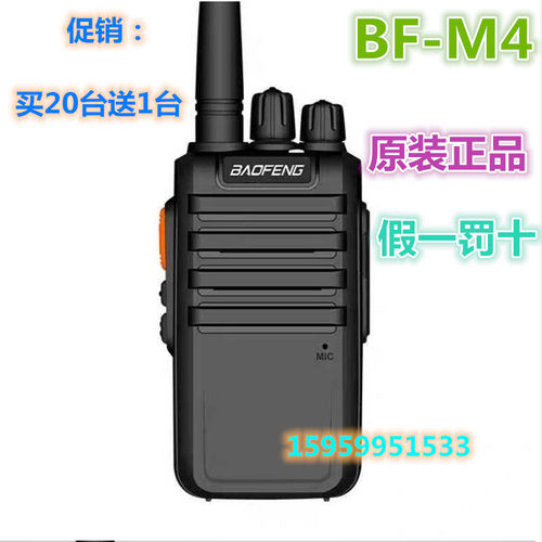 宝锋超长待机模拟手台bf-m4