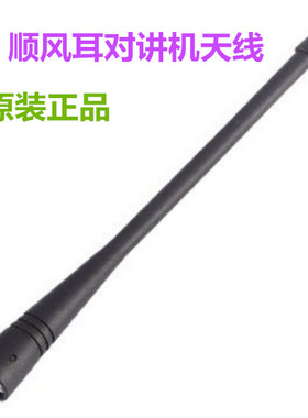 SFE顺风耳S820/S830/S850/S510/S560/S580对讲机天线高增益