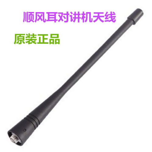 SFE顺风耳S820/S830/S850/S510/S560/S580对讲机天线高增益