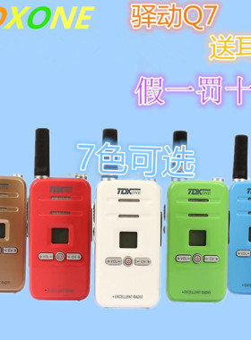 买8送1】通达信TDX驿动TD-Q7对讲机民用无线Q7手台超薄彩色