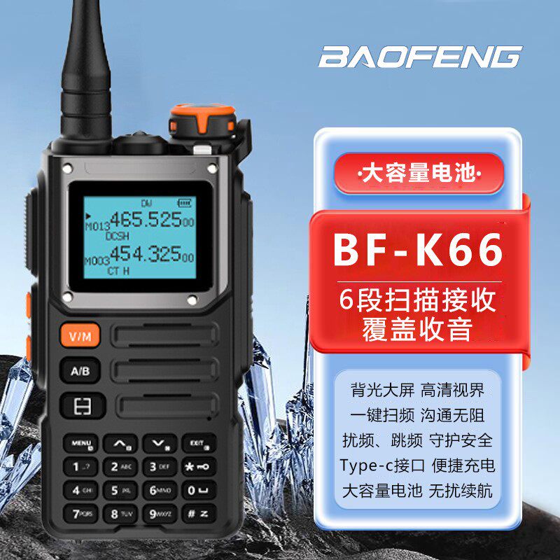 跨境宝峰宝锋BF-K66大功率对讲机UV多段手持越野K66对讲器户外