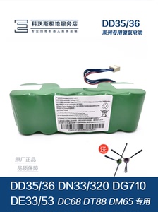 适配科沃斯地宝DD35 DE55/53 DG710 DN33 DT88 DM65原装电池配件