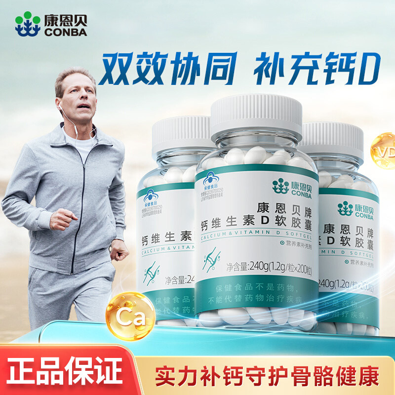 康恩贝钙D软胶囊液体钙成人中老年钙片补钙男女性维生素D3碳酸钙