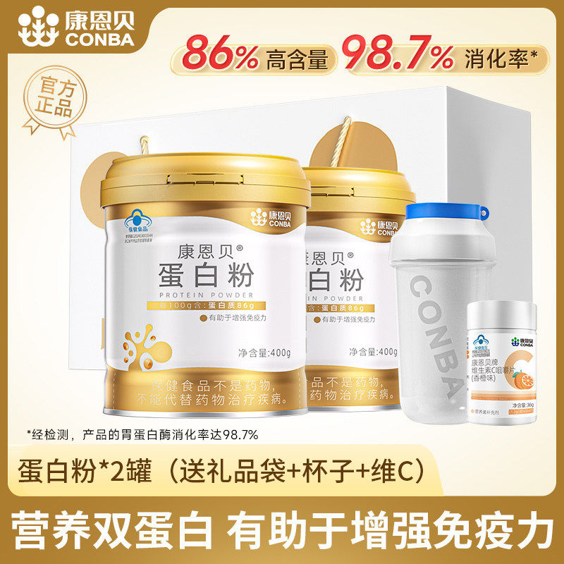 发2罐/康恩贝蛋白粉无糖分离乳清蛋白质粉男女性老年人增强免疫力