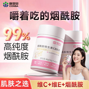 买1送1康恩贝维生素c维生素e烟酰胺片vc正品官方旗舰店b族vb12b6