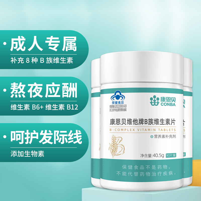 抽烟喝酒熬夜常备维生素B族