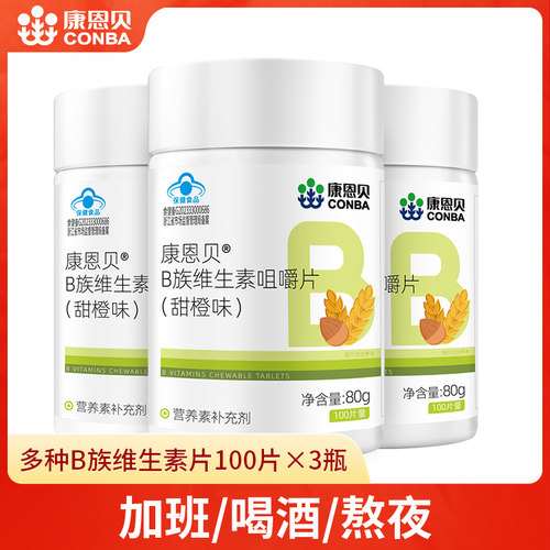 康恩贝维生素b族复合片正品官方旗舰店成人儿童多种b族b1b2b6vb - 封面