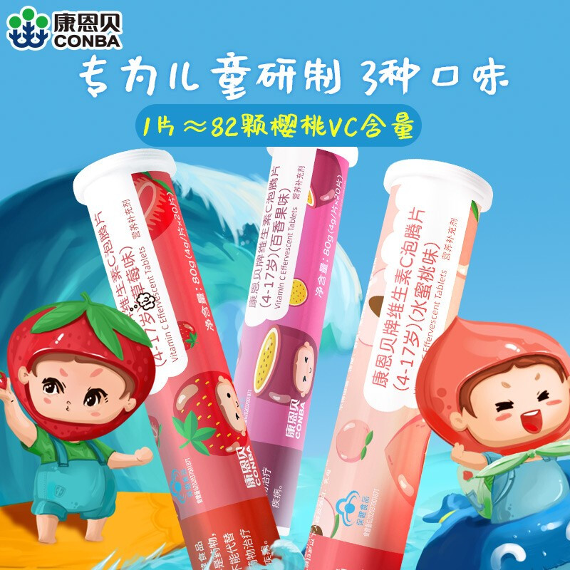儿童专属维生素c泡腾片