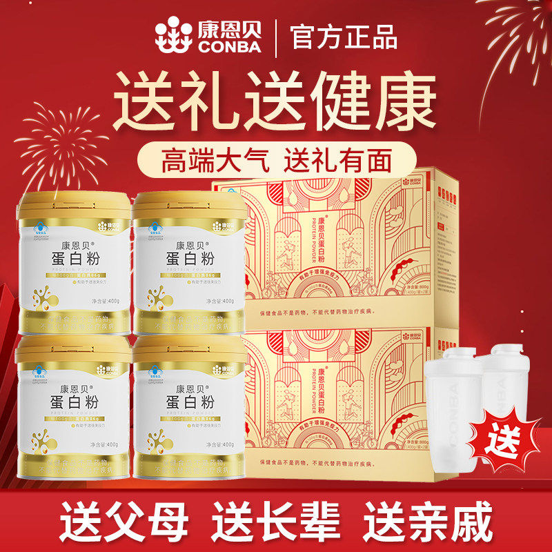 发4罐/康恩贝蛋白粉86%无糖乳清蛋白质粉增强免疫力中老年营养品