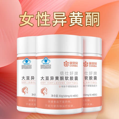 康恩贝大豆异黄酮软胶囊植物雌性激素正品官方旗舰店增强免疫力 - 封面
