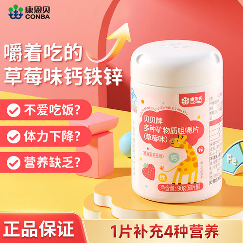 补充钙铁锌均衡助成长