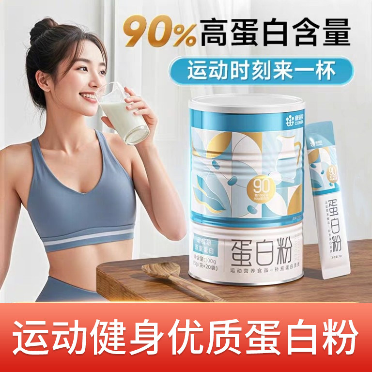 康恩贝90%含量蛋白质粉乳清蛋白粉便携装运动健身动植物双蛋白