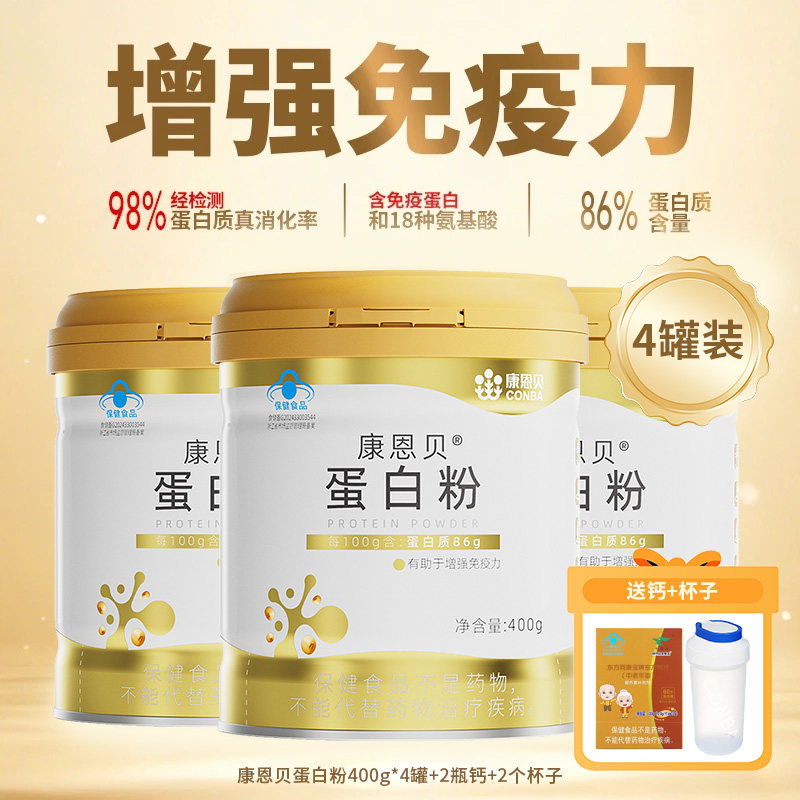 康恩贝蛋白粉无糖乳清蛋白质粉增强免疫力学生中老年营养品旗舰店