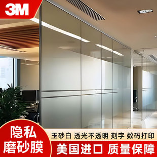 3M磨砂膜(定制)雕刻UV办公隔断玻璃淋浴间透光不透明防窥隐私膜