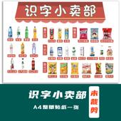 未裁剪贴纸贴画识字小报零食饮料手抄报小学生幼儿园识字辅助