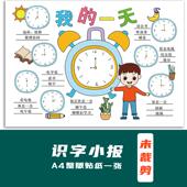 未裁剪贴纸贴画手抄报时间安排我 一天男孩小学生幼儿园作业模板