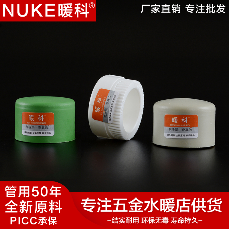 暖科ppr管帽 水管堵帽 20 25 4分 6分 32 PPR水管配件堵头 配件