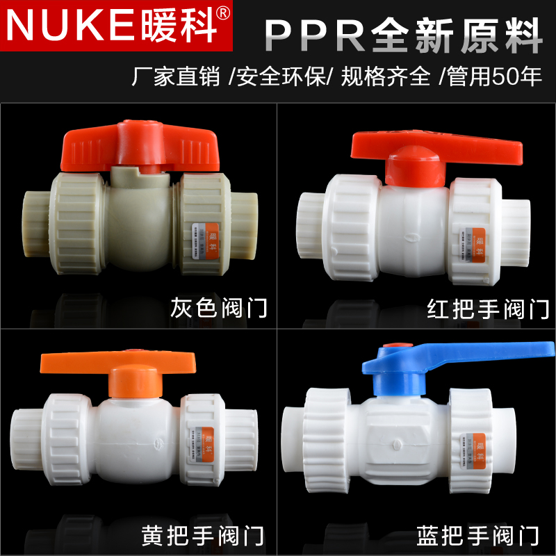 全塑球阀ppr水管阀门暖科