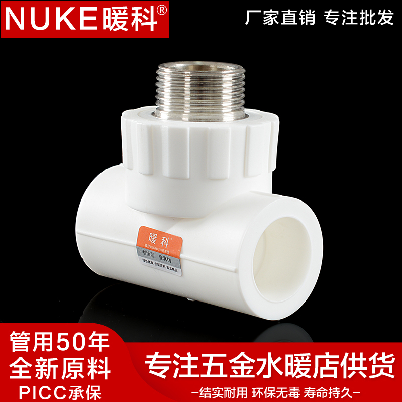 接头外牙三通水管暖科