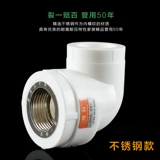 Улишев из нержавеющей стали PPR.