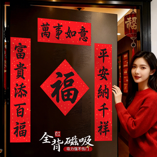 2026新款五字磁吸春联对联春节家用装饰过年入户门新年磁吸对联贴