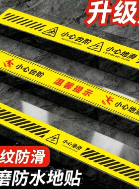 小心台阶提示牌定制小心台阶小心地滑标识牌楼梯警示牌防水标示贴