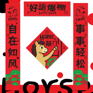 2026新款马年春节大门HORSE敲门装饰春联对联年轻人入户门全磁贴