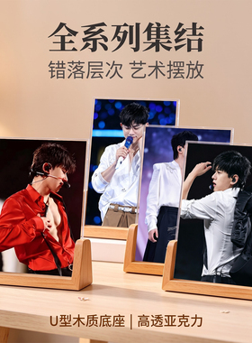 【张杰专属】亚克力相框照片送朋友纪念日定制边杂志专辑星星明星