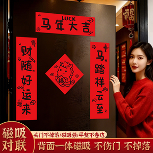 2026新款马年全磁吸创意手写风五字对联新年入户门福字贴过年春联