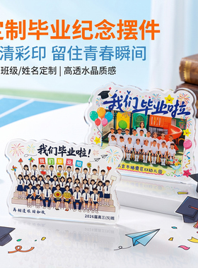 亚克力冰箱贴定制学校班级毕业季大合照软磁吸照片diy小礼品定做
