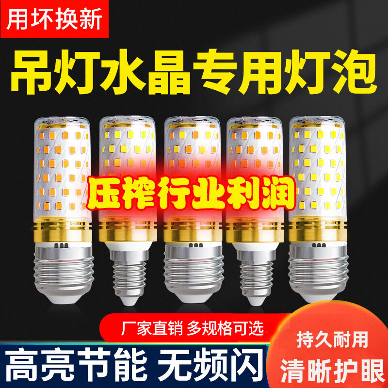 护眼无频闪LED玉米灯节能灯泡家用螺口超亮客厅卧室水晶吊灯变光 - 实物图