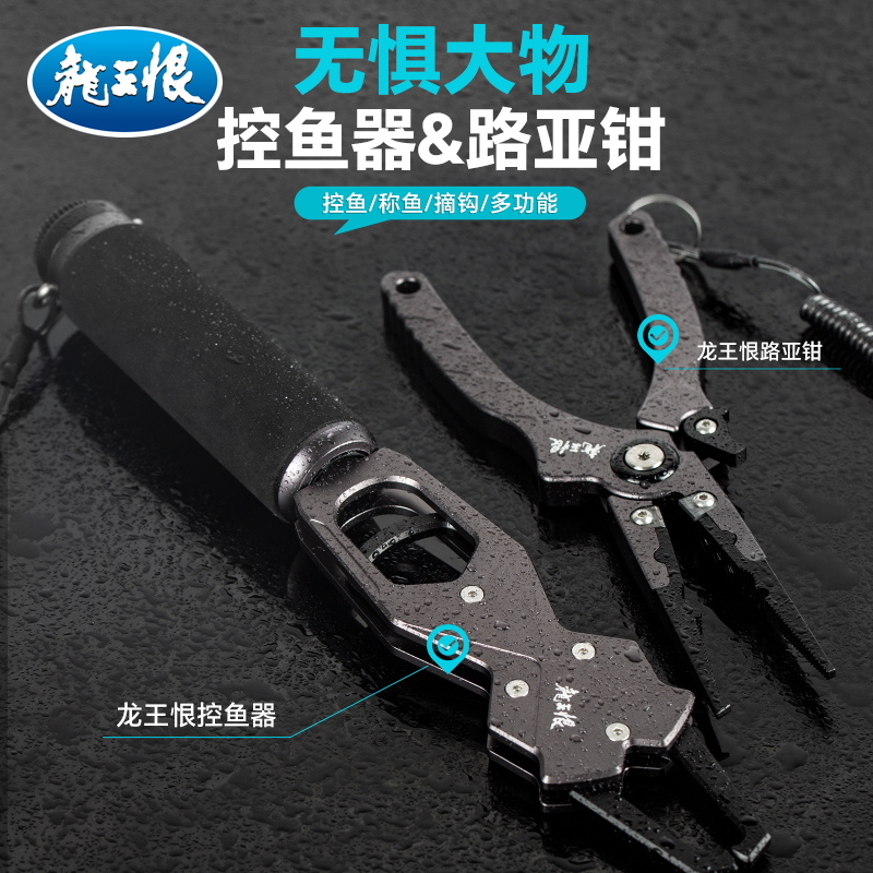 龙王恨路亚钳多功能控鱼器