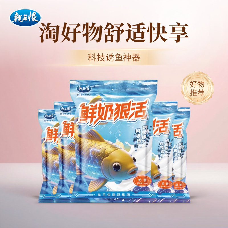 龙王恨鲜奶狠活鱼饵料野钓专用鲫鱼鲤鱼草鱼饵料打窝钓鱼鱼食