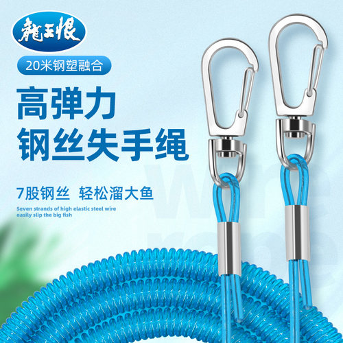 龙王恨钓鱼失手绳钢丝防丢绳