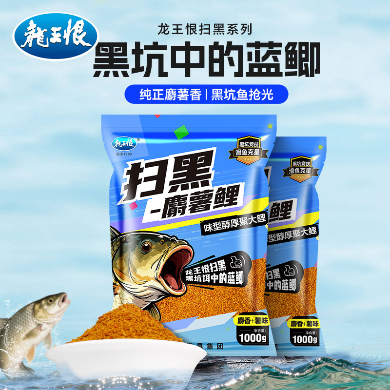 龙王恨散炮黑坑专用饵料配方专攻鲤鱼钓饵薯味麝香黑坑抢鱼用饵料