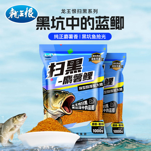 龙王恨散炮黑坑专用饵料配方专攻鲤鱼钓饵薯味麝香黑坑抢鱼用饵料