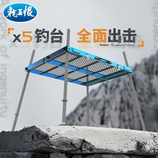 龙王恨钓台X5镂空钓鱼台轻量钓鱼平台稳固耐用合金强悍承重钓台