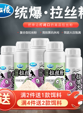 龙王恨拉丝粉钓鱼专用拉大球粘粉野钓专用拉丝粉鱼饵鲫鱼鲤鱼饵料