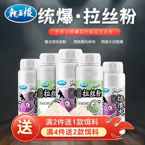 龙王恨拉丝粉野钓专用饵料