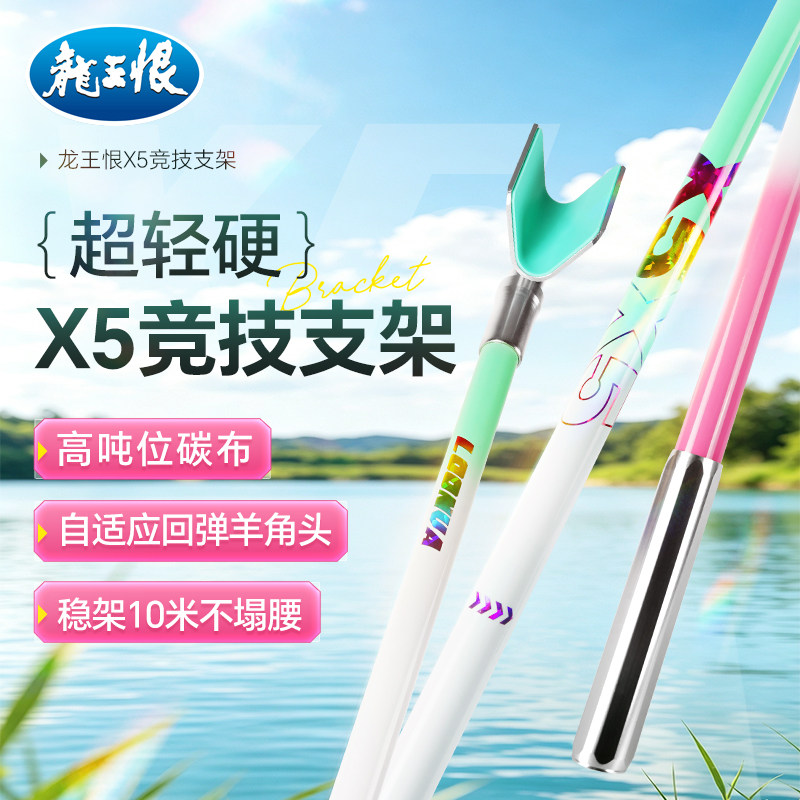 龙王恨X5竞技支架超轻硬碳素炮台架竿黑坑竞技鱼竿支架钓鱼专用