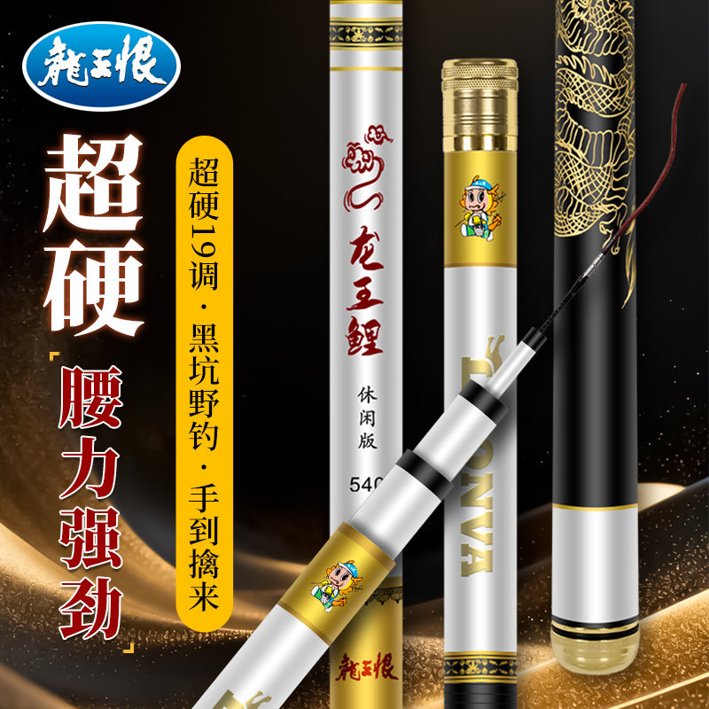 龙王恨钓鱼竿龙王鲤休闲版超硬19调野钓鲤鱼黑坑通用台钓鱼竿手竿