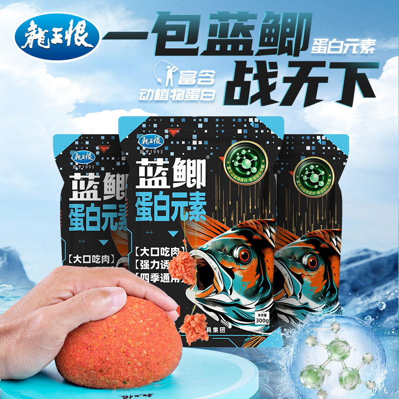龙王恨蛋白元素蓝鲫鱼饵鲫鱼鲤鱼草鱼通用野钓专用饵料鱼食打窝料