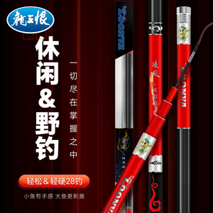 龙王恨凌风休闲鱼竿轻硬28调野钓综合鱼杆鲫鱼鲤鱼台钓竿线下同款
