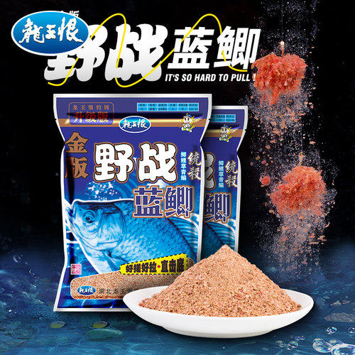 金版野战蓝鲫鱼饵龙王恨