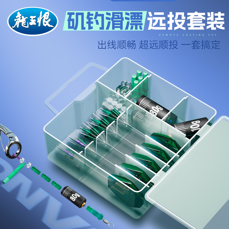 龙王恨路滑套装滑漂配件